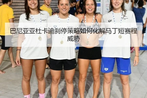 ba-ni-ya-ya-du-ka-di-sha-ting-ce-lve-ru-he-hua-jie-ma-ding-duan-sai-cheng-wei-xie-2-441.jpg
