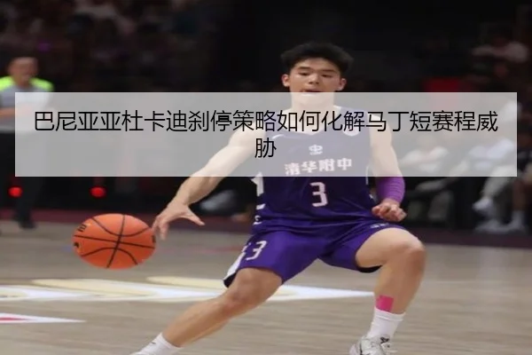 ba-ni-ya-ya-du-ka-di-sha-ting-ce-lve-ru-he-hua-jie-ma-ding-duan-sai-cheng-wei-xie-3-538.jpg