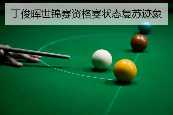 ding-jun-hui-shi-jin-sai-zi-ge-sai-zhuang-tai-fu-su-ji-xiang-3-679.jpg