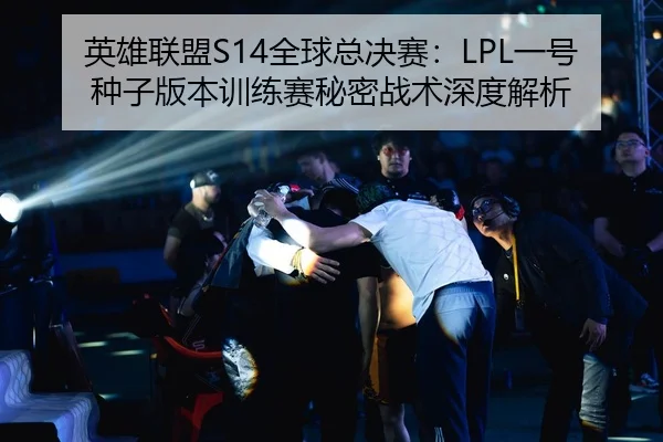ying-xiong-lian-meng-quan-qiu-zong-jue-sai-yi-hao-zhong-zi-ban-ben-xun-lian-sai-mi-mi-zhan-shu-shen-du-jie-xi-3-262.jpg