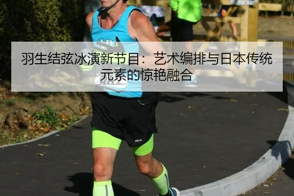 yu-sheng-jie-xian-bing-yan-xin-jie-mu-yi-shu-bian-pai-yu-ri-ben-chuan-tong-yuan-su-de-jing-yan-rong-he-2-636.jpg