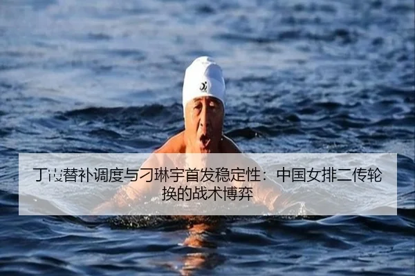 ding-xia-ti-bu-diao-du-yu-diao-lin-yu-shou-fa-wen-ding-xing-zhong-guo-nv-pai-er-chuan-lun-huan-de-zhan-shu-bo-yi-3-990.jpg