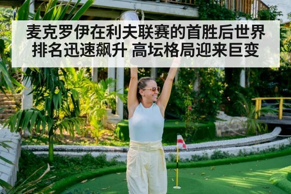 LIV Golf trophy celebration